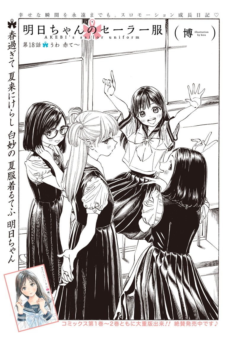Akebi-chan no Sailor Fuku Chap 18 - Next Chap 19
