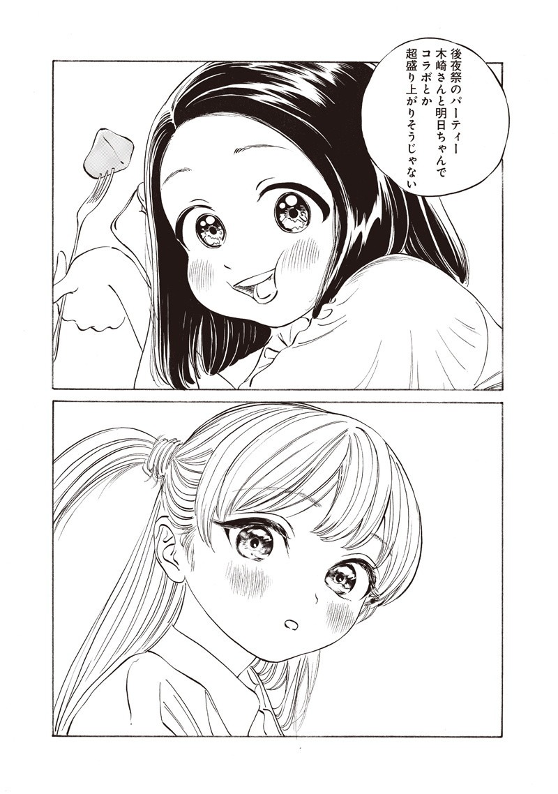 Akebi-chan no Sailor Fuku Chap 18 - Next Chap 19