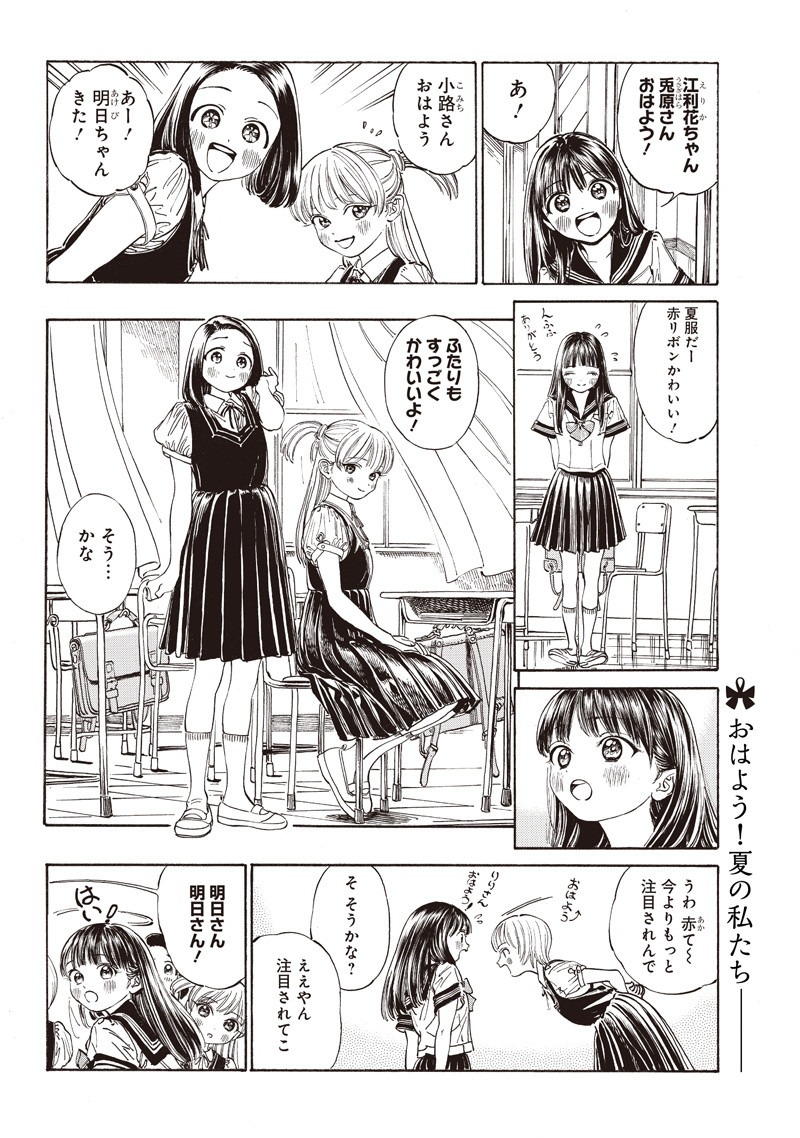 Akebi-chan no Sailor Fuku Chap 18 - Next Chap 19