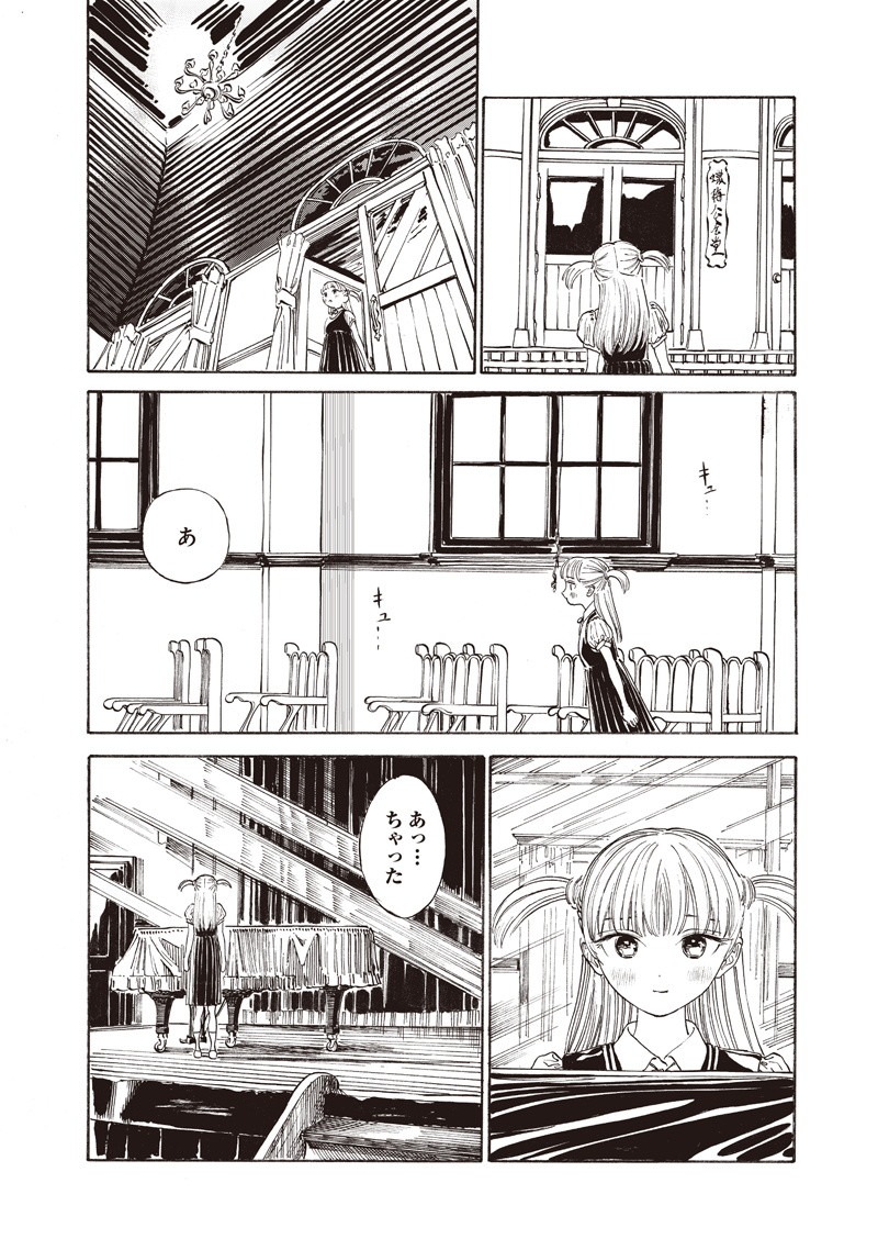 Akebi-chan no Sailor Fuku Chap 18 - Next Chap 19