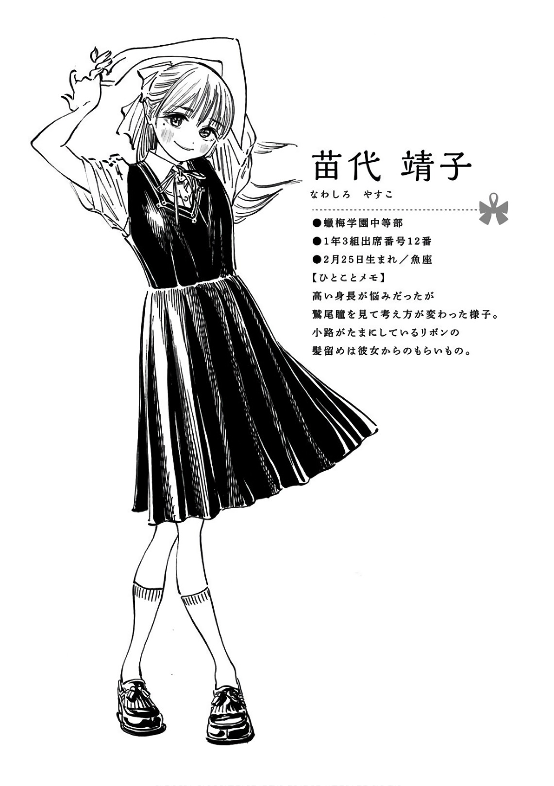 Akebi-chan no Sailor Fuku Chap 19.5 - Next Chap 20.5