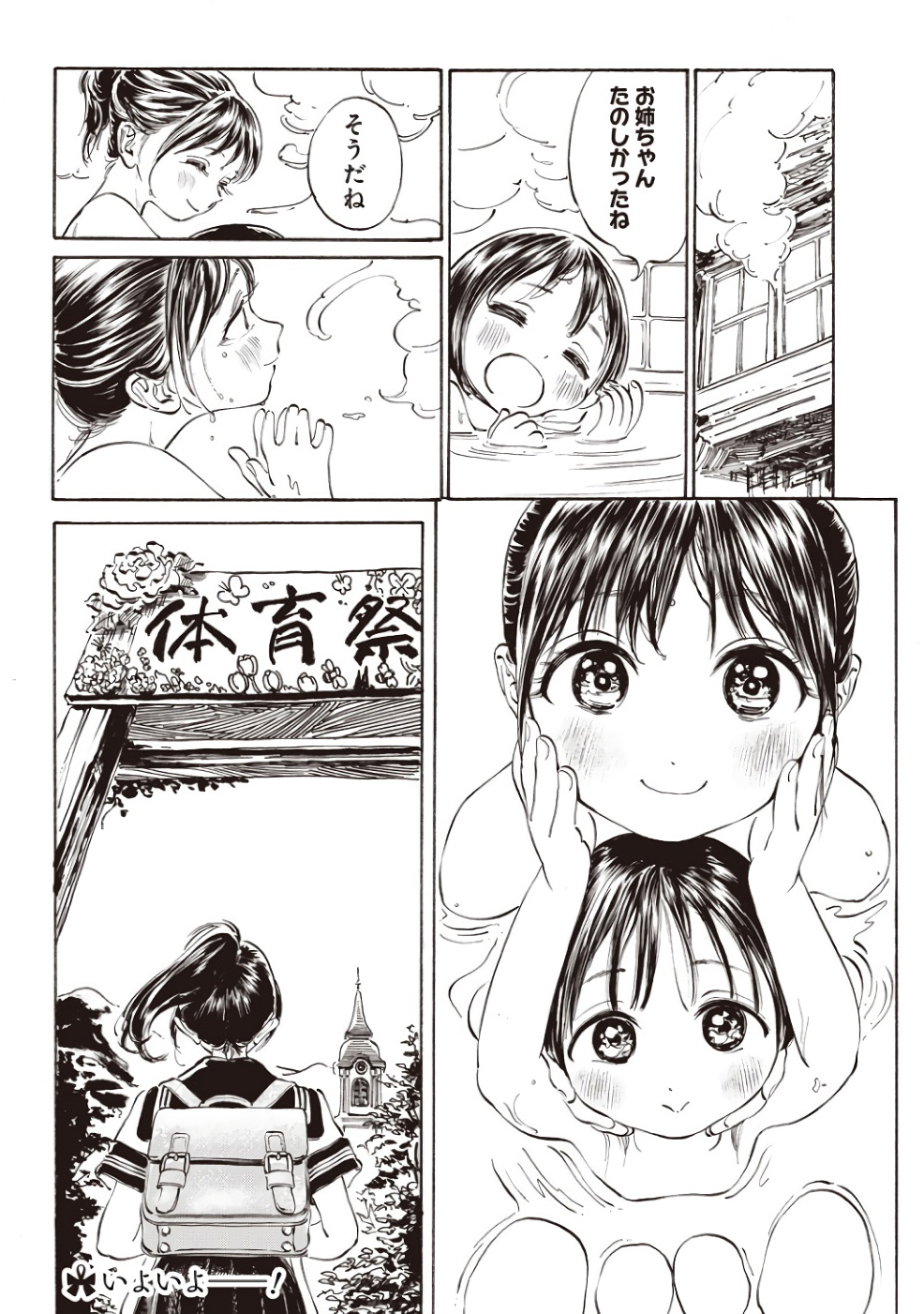 Akebi-chan no Sailor Fuku Chap 19 - Next Chap 20