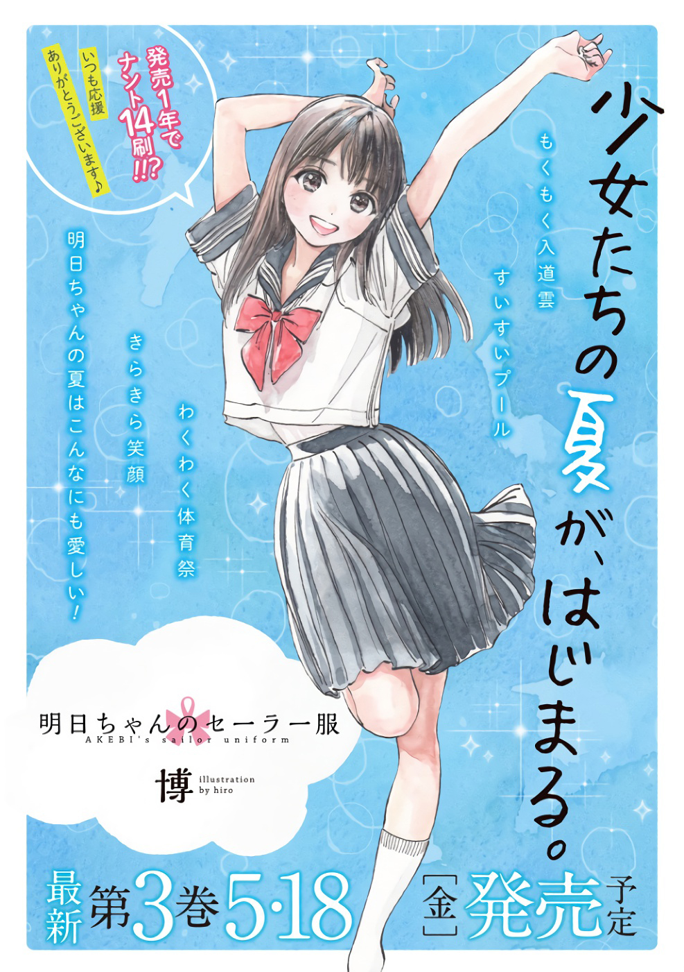 Akebi-chan no Sailor Fuku Chap 19 - Next Chap 20