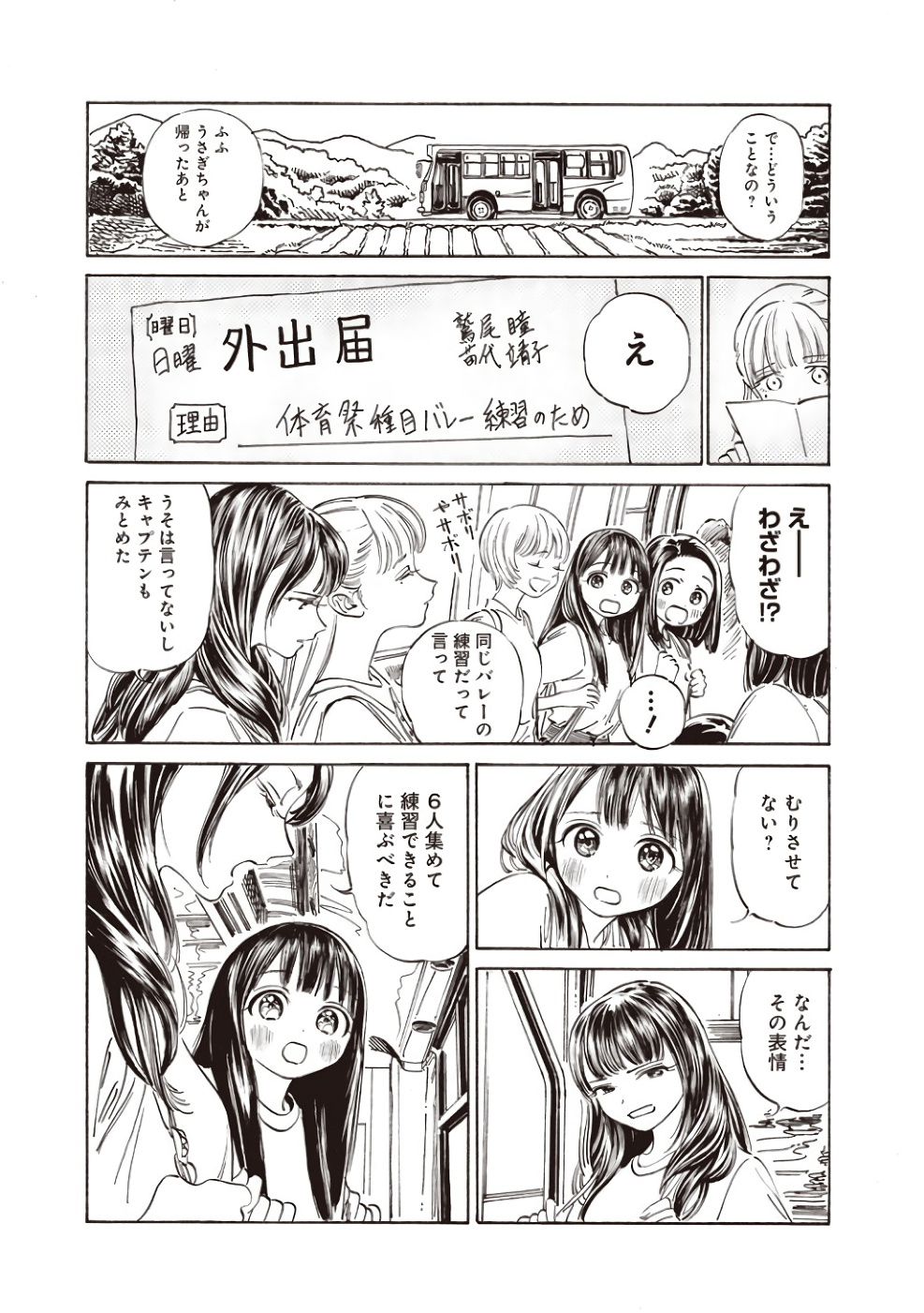 Akebi-chan no Sailor Fuku Chap 19 - Next Chap 20