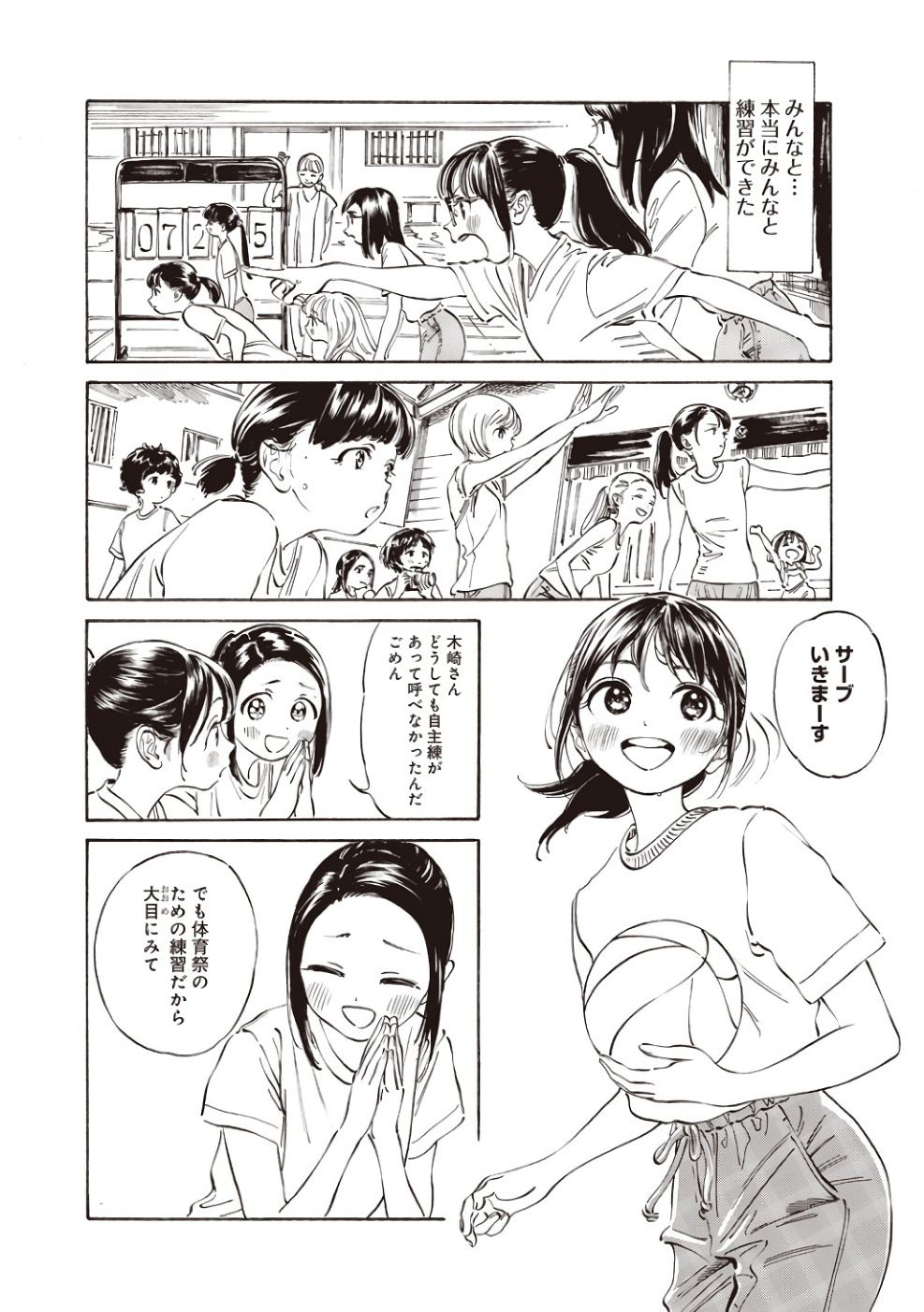 Akebi-chan no Sailor Fuku Chap 19 - Next Chap 20