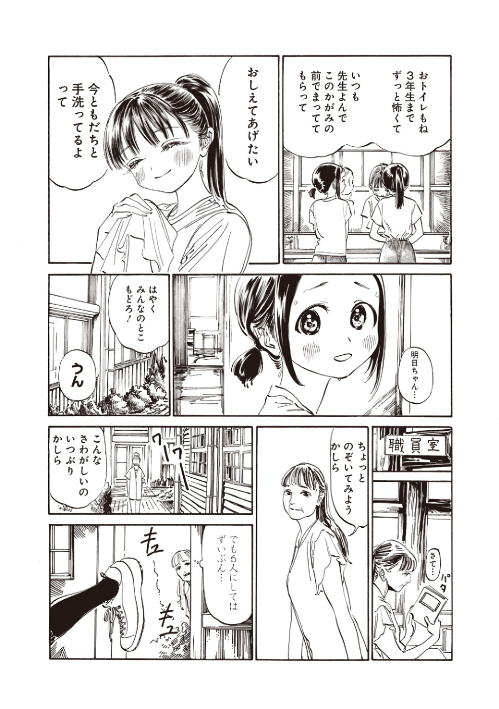 Akebi-chan no Sailor Fuku Chap 19 - Next Chap 20