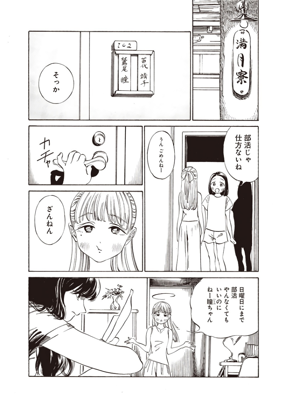 Akebi-chan no Sailor Fuku Chap 19 - Next Chap 20