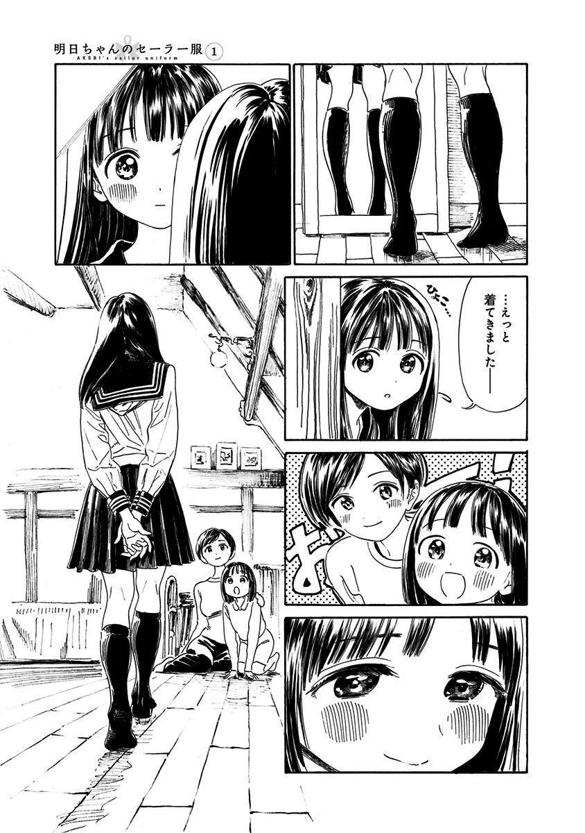 Akebi-chan no Sailor Fuku Chap 1 - Next Chap 2