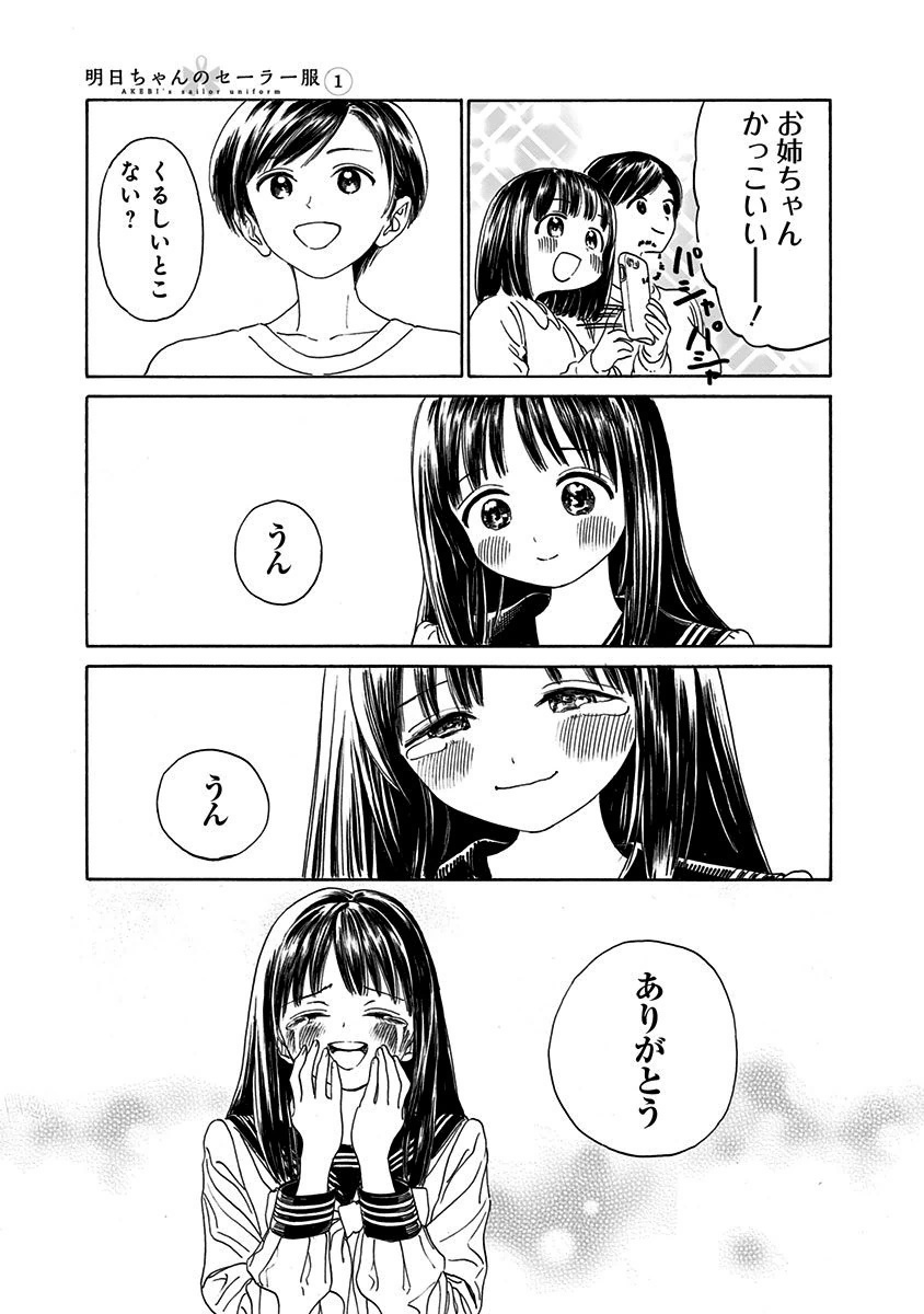Akebi-chan no Sailor Fuku Chap 1 - Next Chap 2