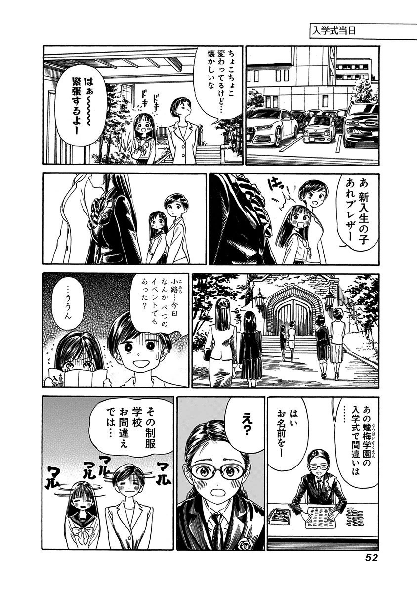 Akebi-chan no Sailor Fuku Chap 1 - Next Chap 2