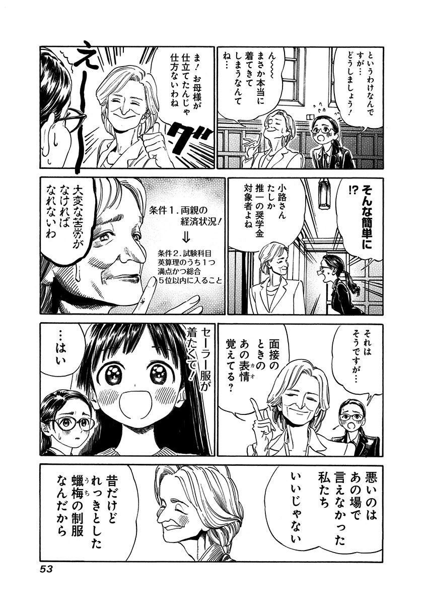 Akebi-chan no Sailor Fuku Chap 1 - Next Chap 2