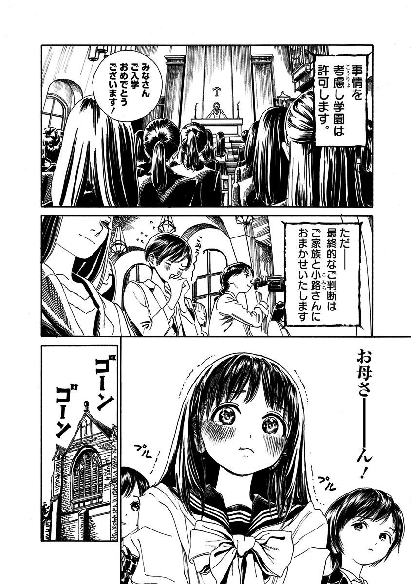 Akebi-chan no Sailor Fuku Chap 1 - Next Chap 2
