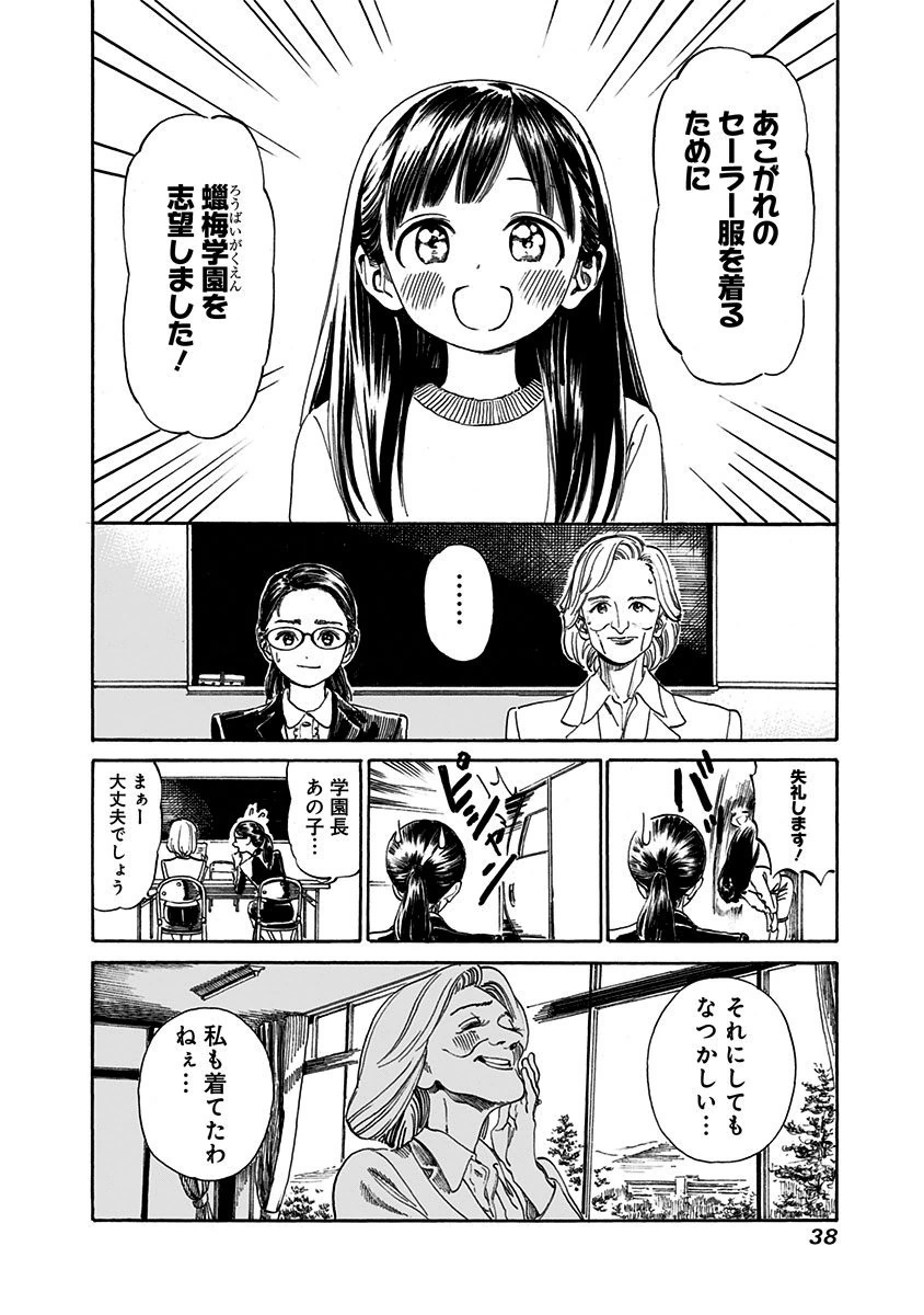 Akebi-chan no Sailor Fuku Chap 1 - Next Chap 2