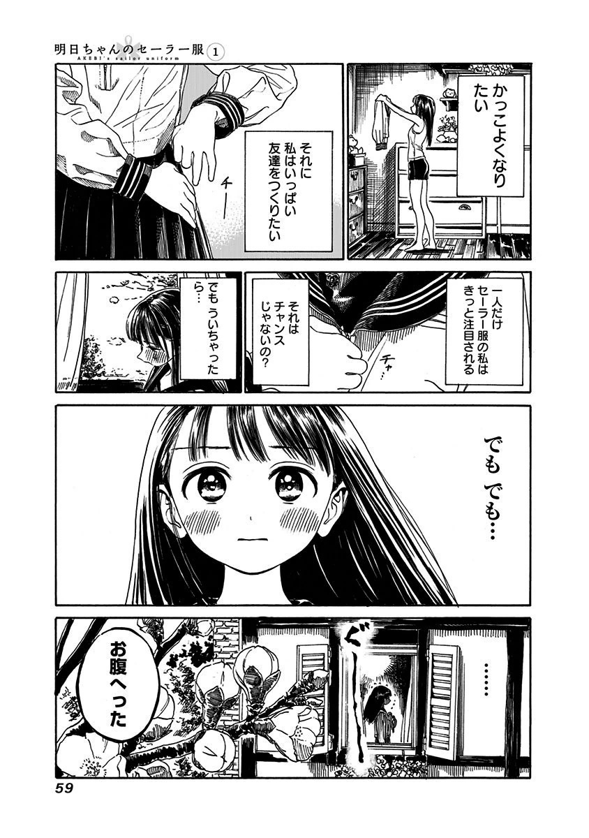 Akebi-chan no Sailor Fuku Chap 1 - Next Chap 2