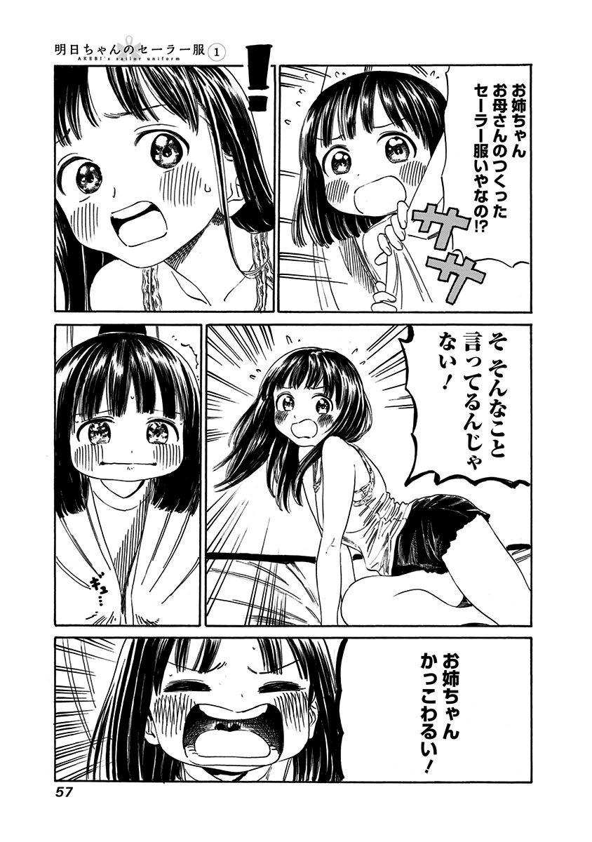 Akebi-chan no Sailor Fuku Chap 1 - Next Chap 2