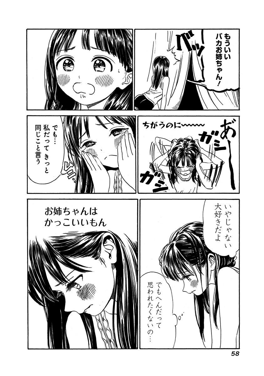 Akebi-chan no Sailor Fuku Chap 1 - Next Chap 2