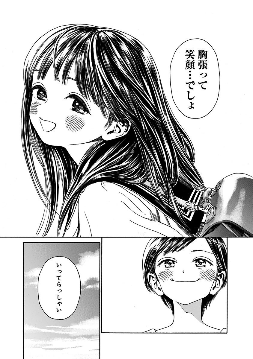 Akebi-chan no Sailor Fuku Chap 1 - Next Chap 2