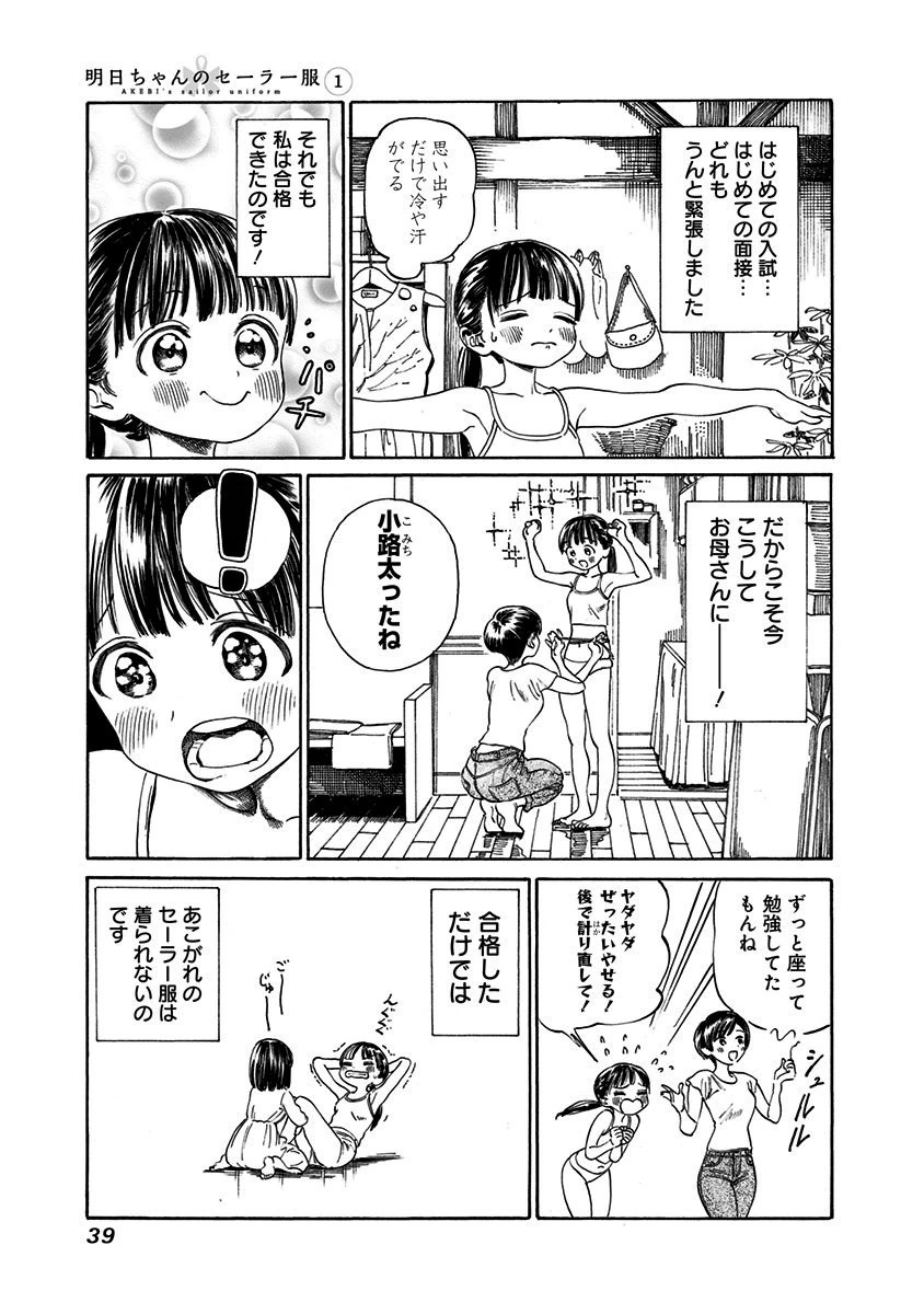 Akebi-chan no Sailor Fuku Chap 1 - Next Chap 2