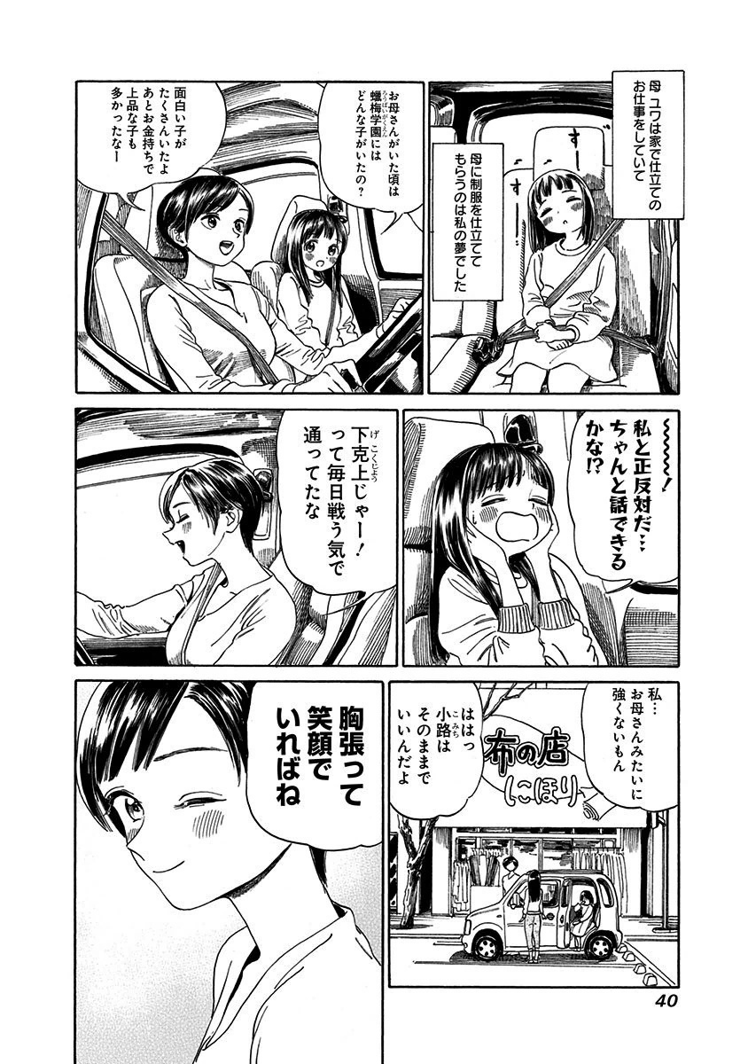 Akebi-chan no Sailor Fuku Chap 1 - Next Chap 2