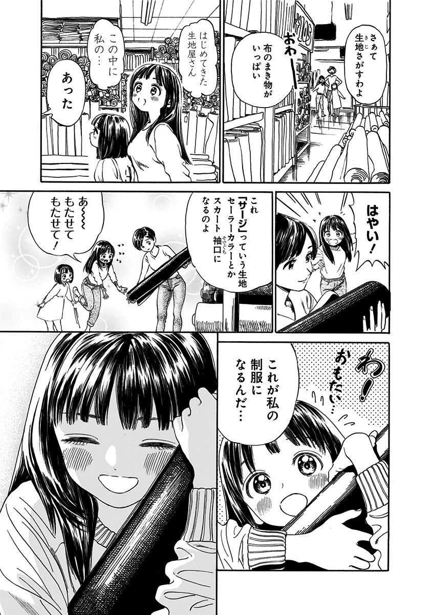 Akebi-chan no Sailor Fuku Chap 1 - Next Chap 2
