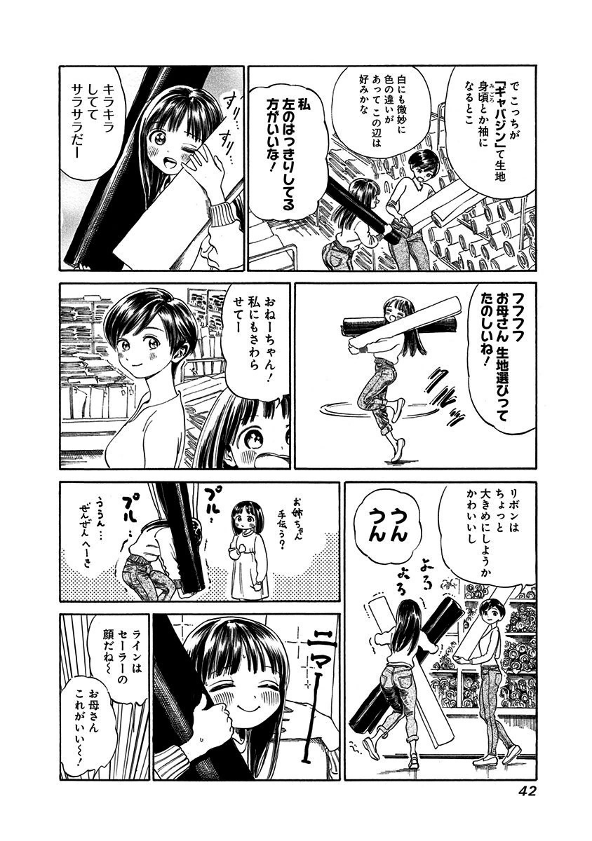 Akebi-chan no Sailor Fuku Chap 1 - Next Chap 2