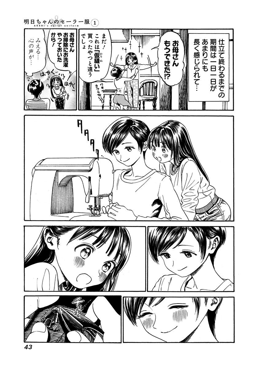 Akebi-chan no Sailor Fuku Chap 1 - Next Chap 2