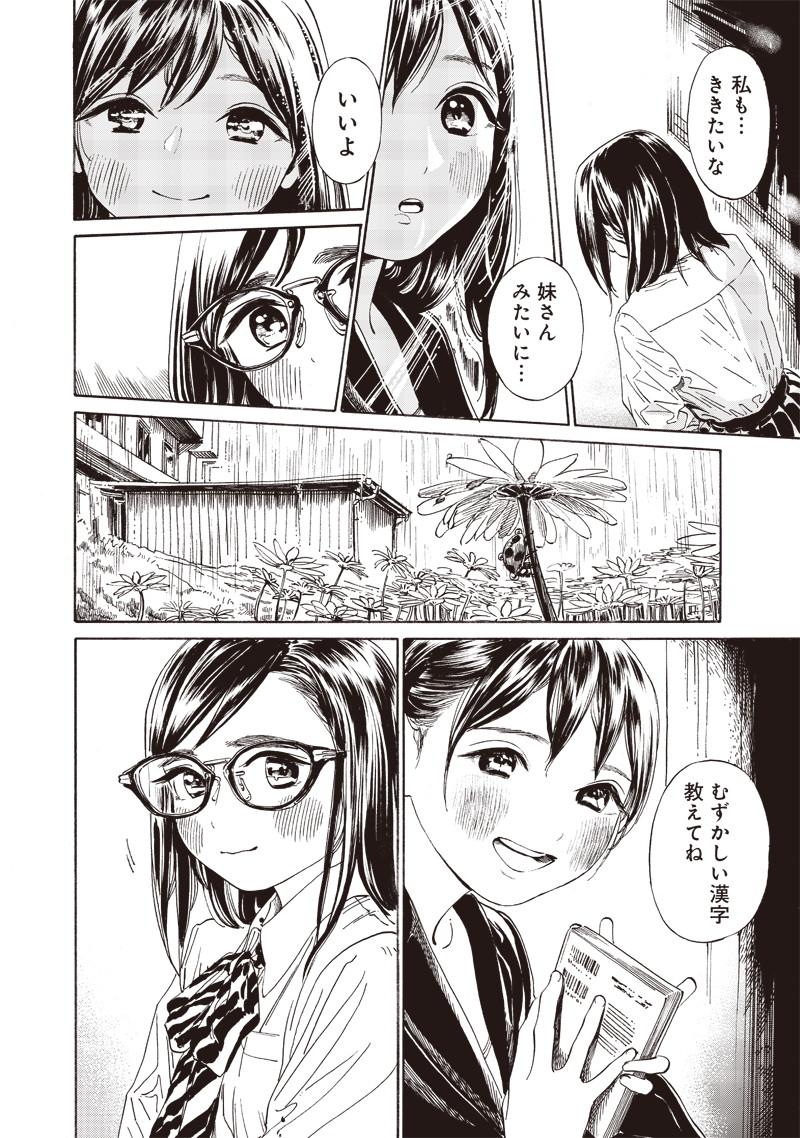 Akebi-chan no Sailor Fuku Chap 10 - Next Chap 11