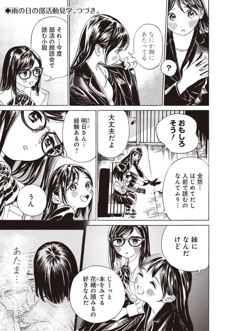 Akebi-chan no Sailor Fuku Chap 10 - Next Chap 11