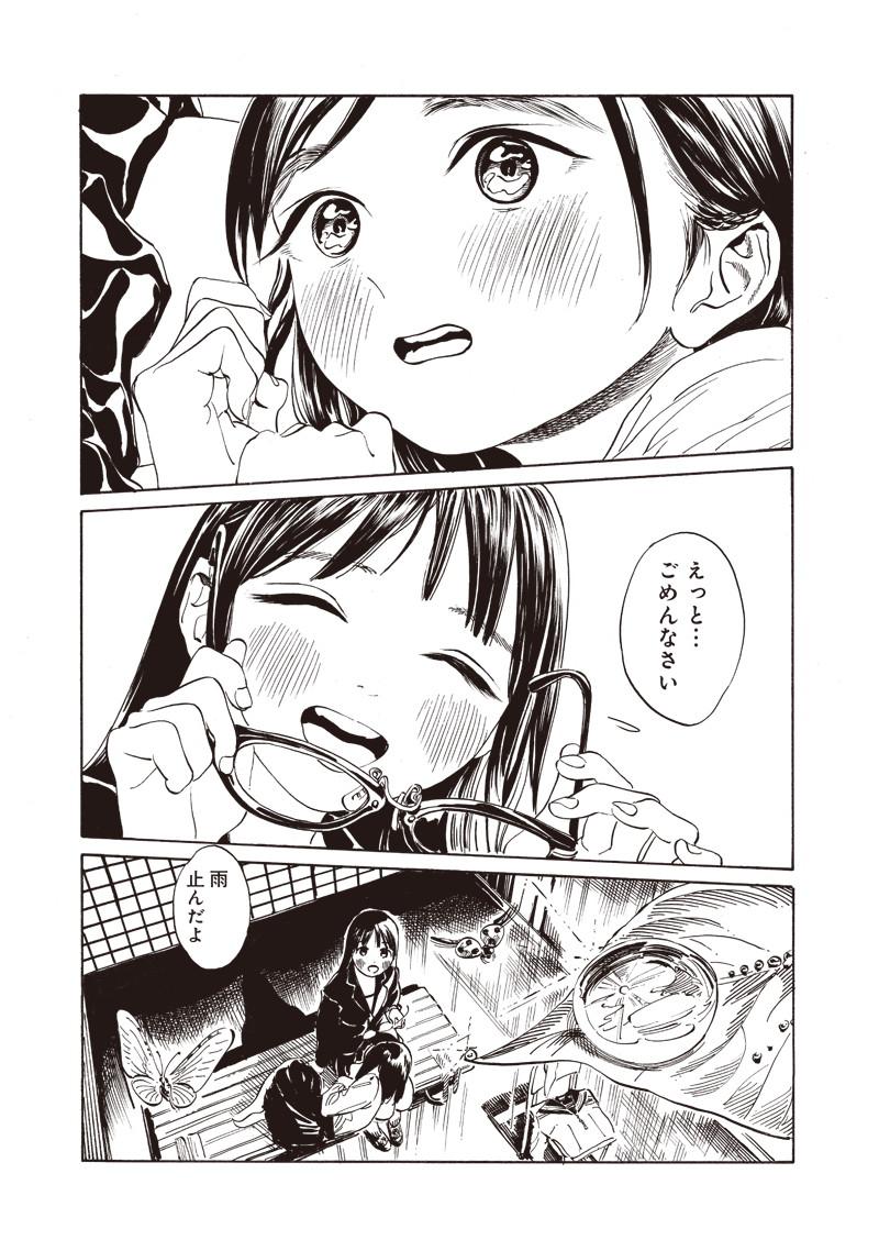 Akebi-chan no Sailor Fuku Chap 10 - Next Chap 11