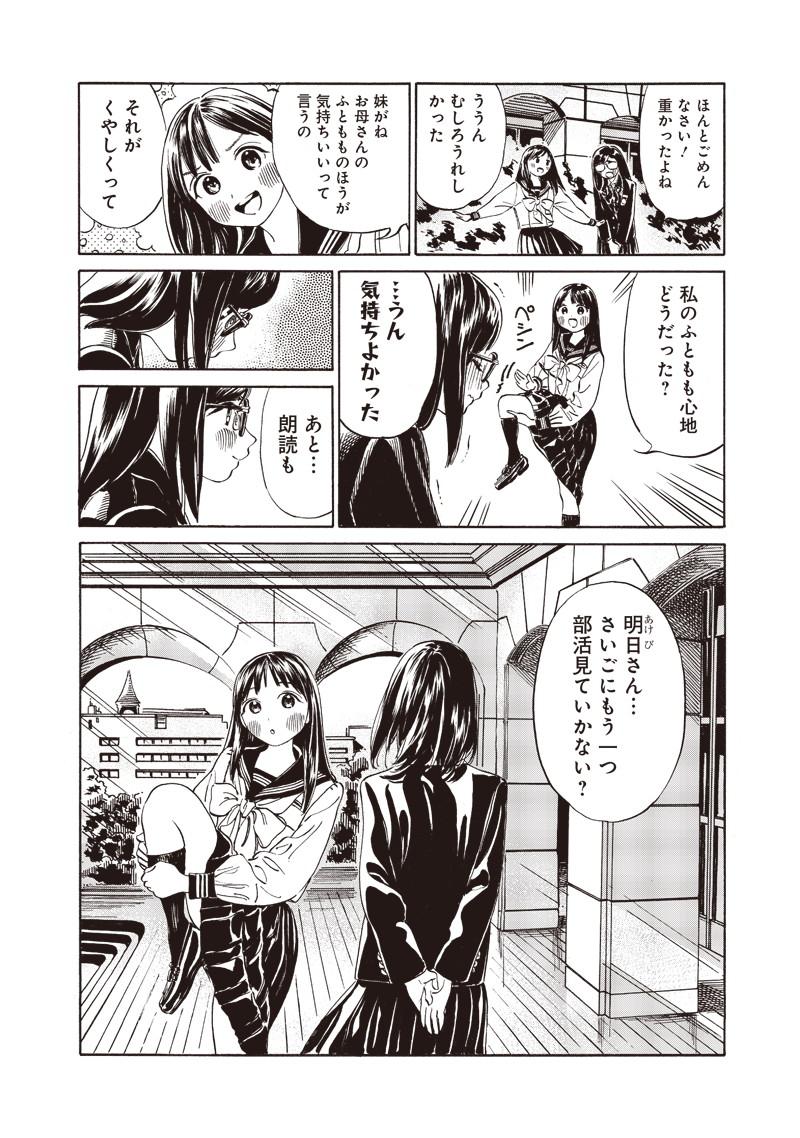 Akebi-chan no Sailor Fuku Chap 10 - Next Chap 11