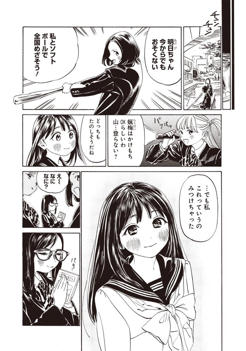 Akebi-chan no Sailor Fuku Chap 10 - Next Chap 11