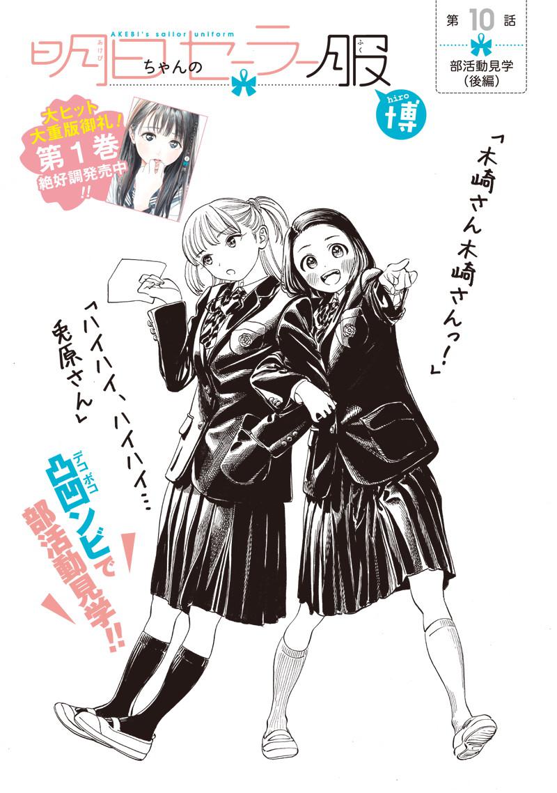 Akebi-chan no Sailor Fuku Chap 10 - Next Chap 11
