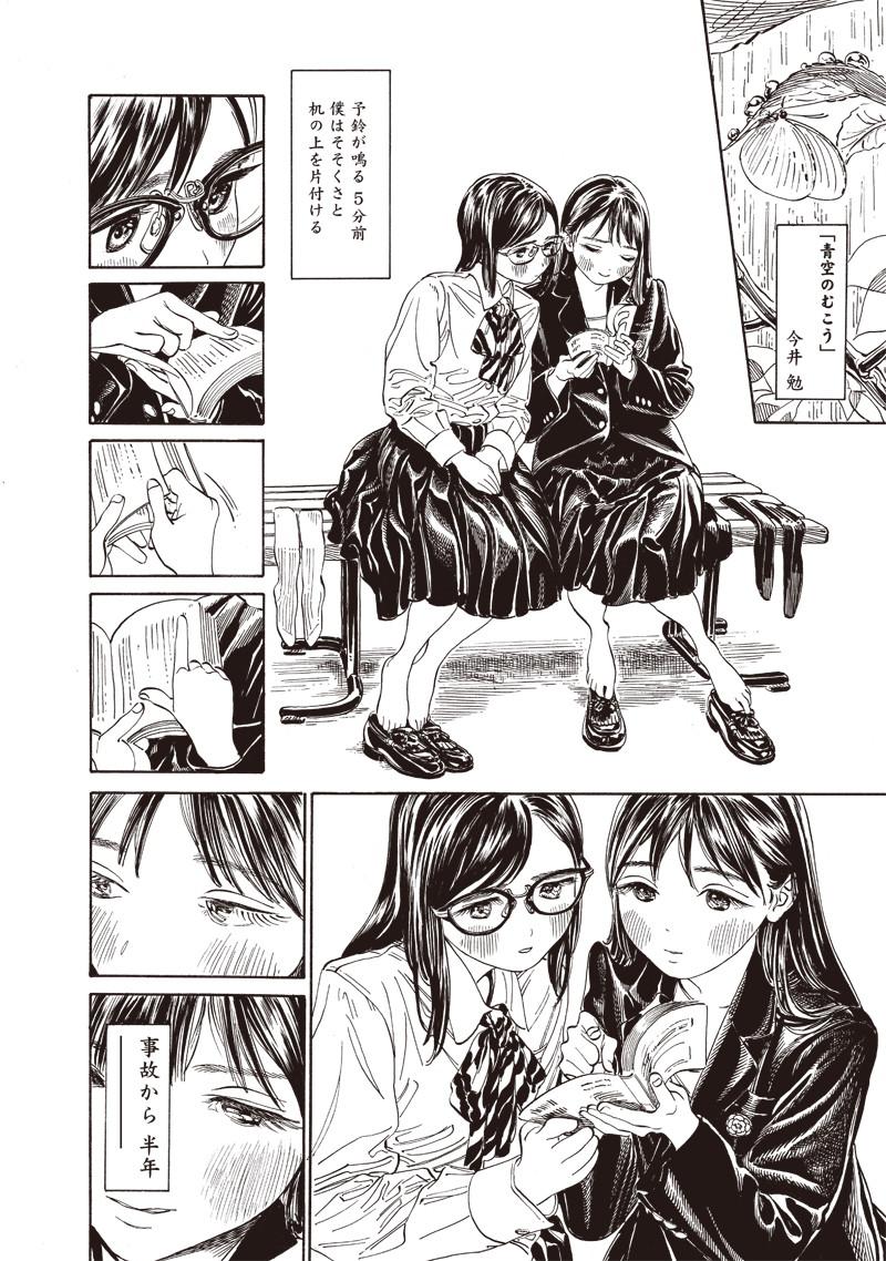Akebi-chan no Sailor Fuku Chap 10 - Next Chap 11