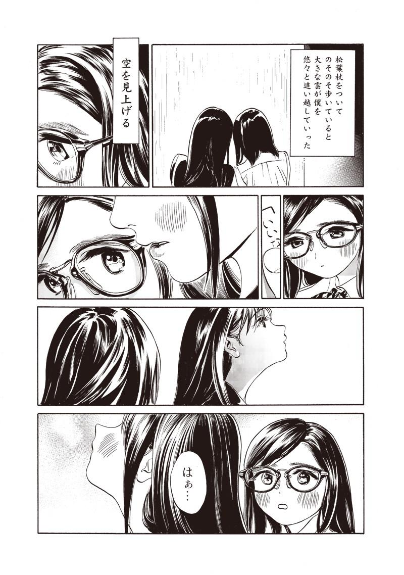 Akebi-chan no Sailor Fuku Chap 10 - Next Chap 11