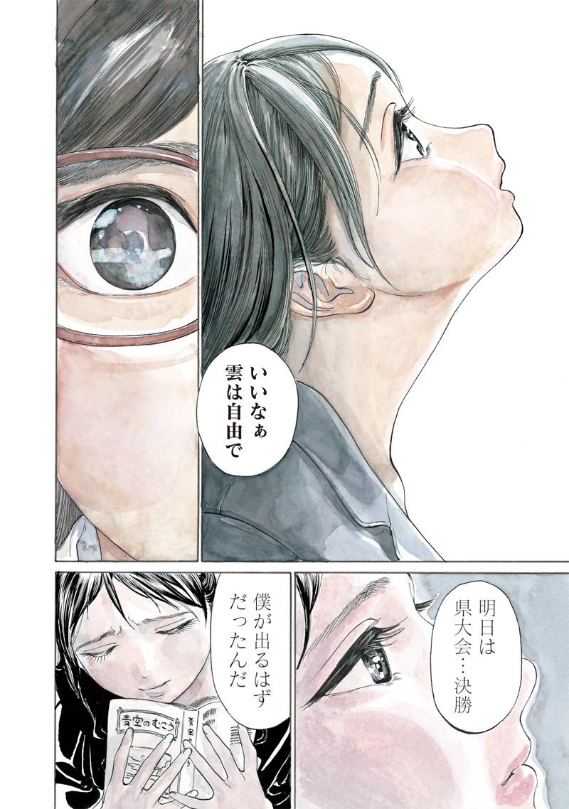 Akebi-chan no Sailor Fuku Chap 10 - Next Chap 11