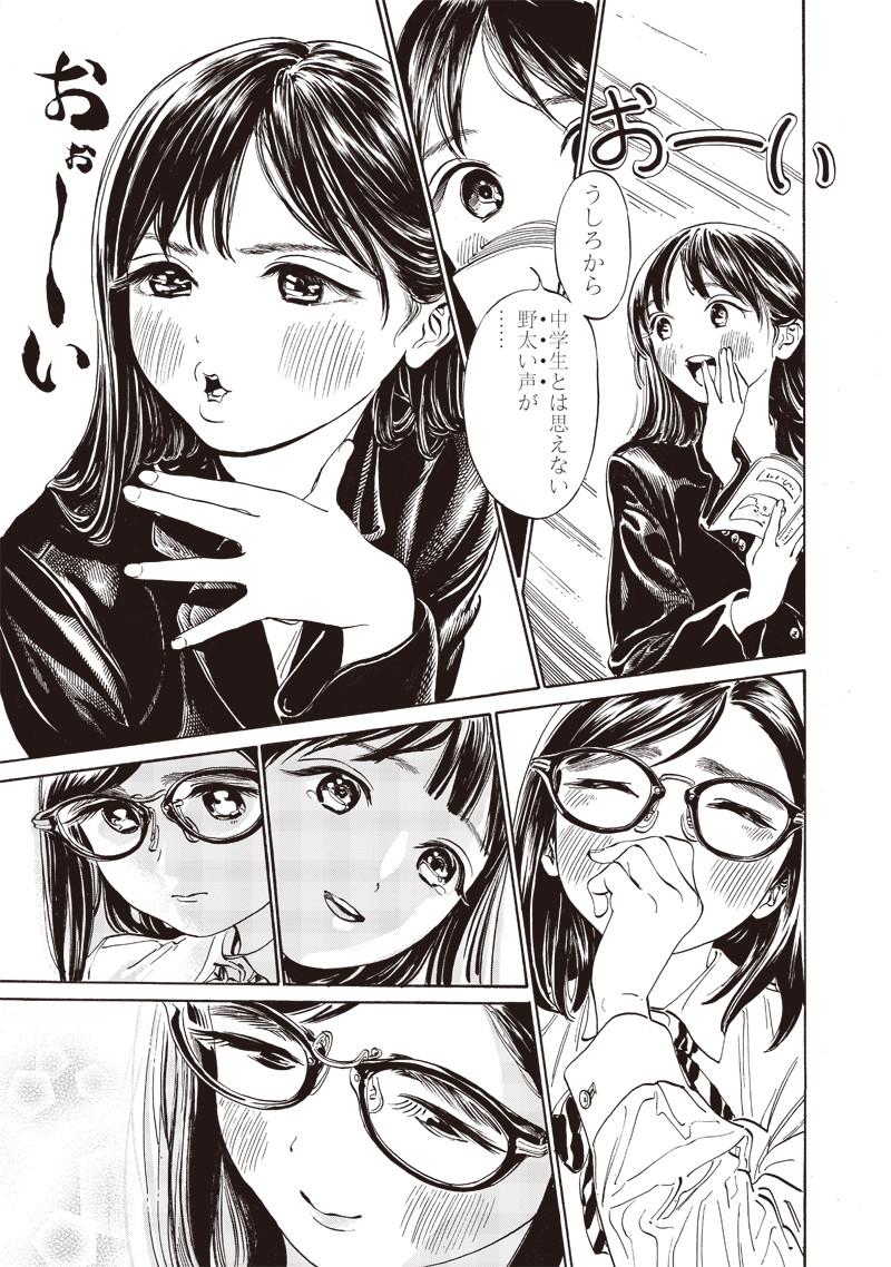 Akebi-chan no Sailor Fuku Chap 10 - Next Chap 11