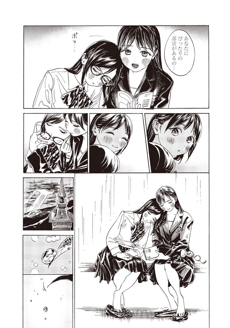 Akebi-chan no Sailor Fuku Chap 10 - Next Chap 11