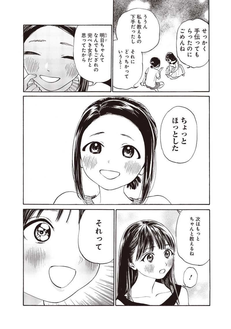 Akebi-chan no Sailor Fuku Chap 11 - Next Chap 12