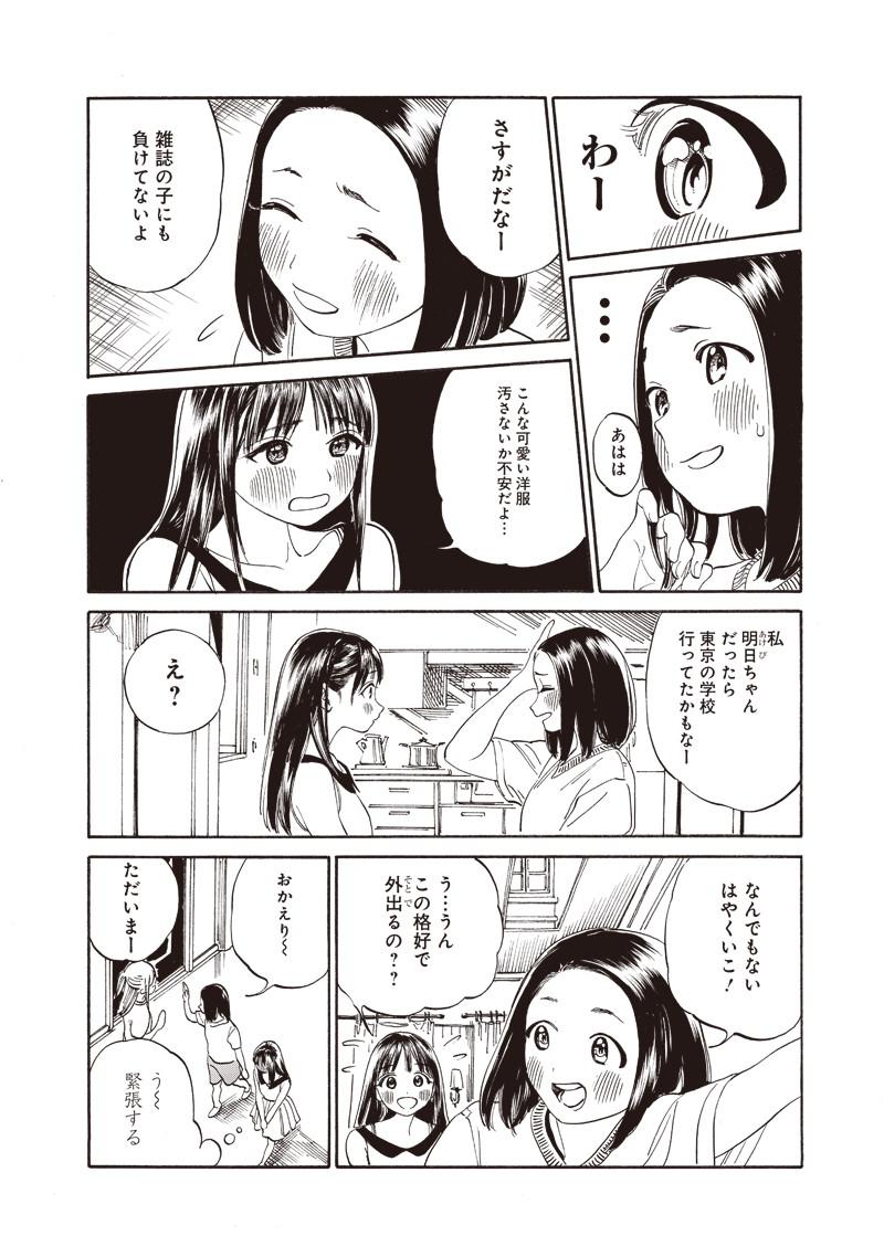 Akebi-chan no Sailor Fuku Chap 11 - Next Chap 12