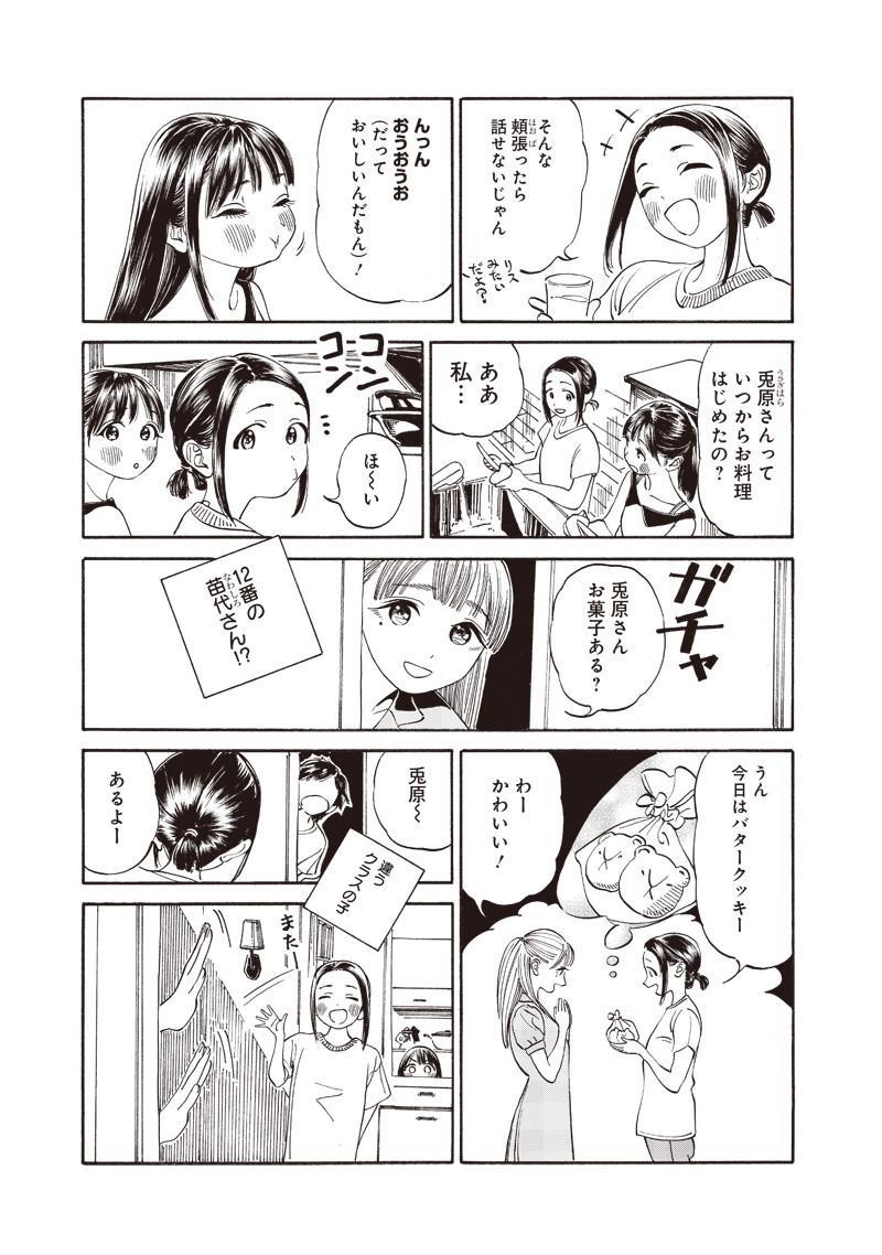 Akebi-chan no Sailor Fuku Chap 11 - Next Chap 12