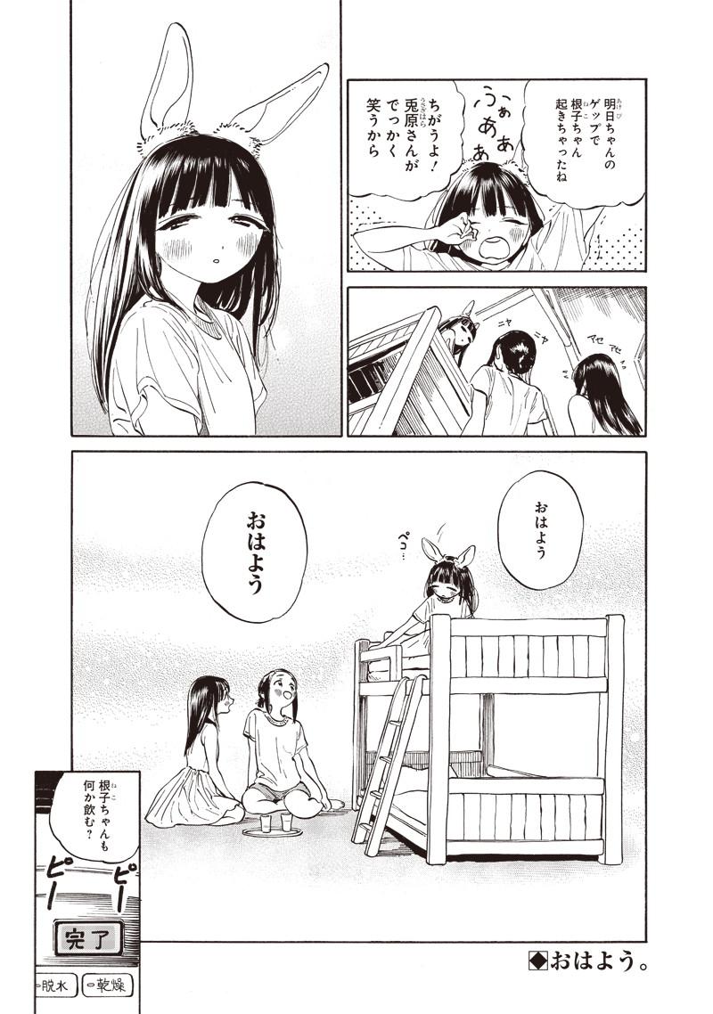 Akebi-chan no Sailor Fuku Chap 11 - Next Chap 12