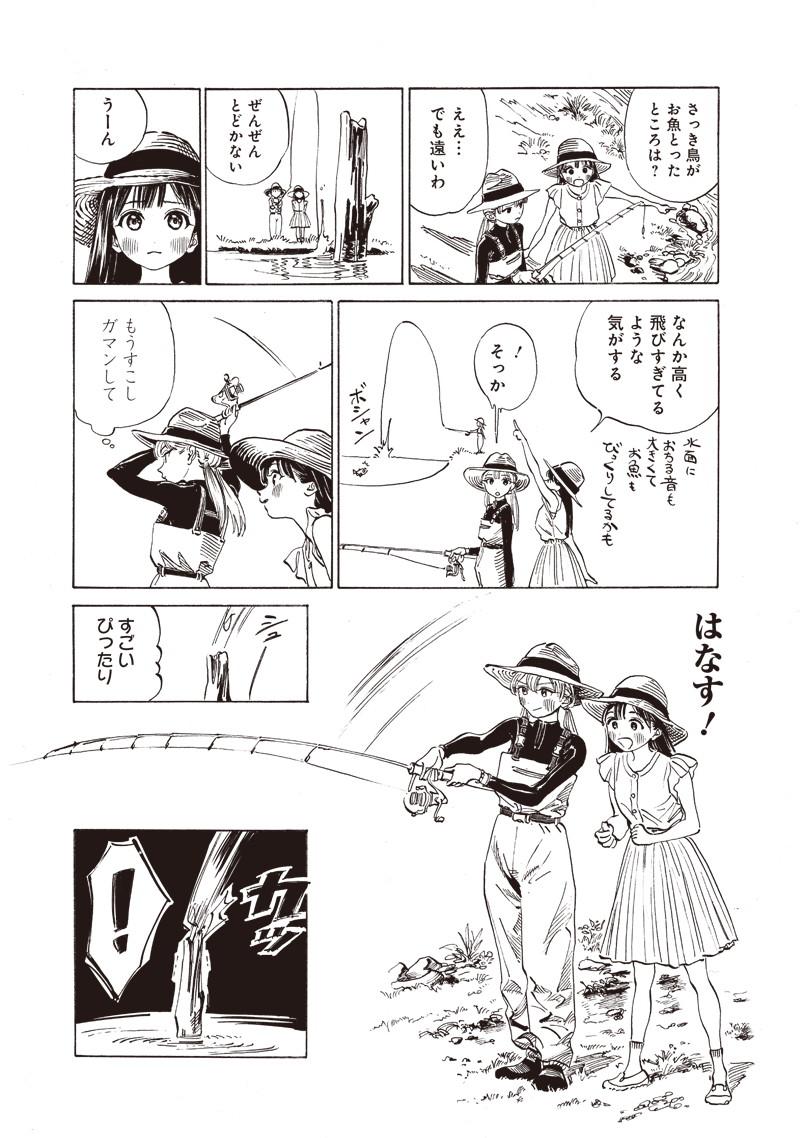 Akebi-chan no Sailor Fuku Chap 12 - Next Chap 13