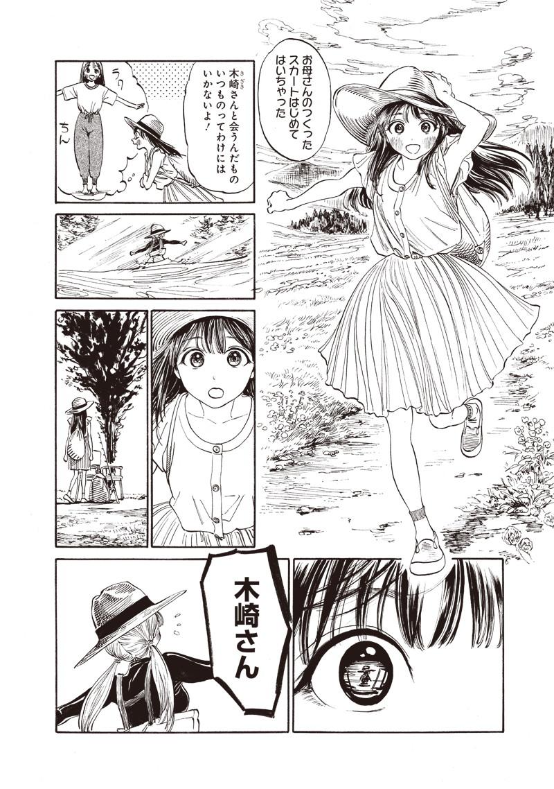 Akebi-chan no Sailor Fuku Chap 12 - Next Chap 13