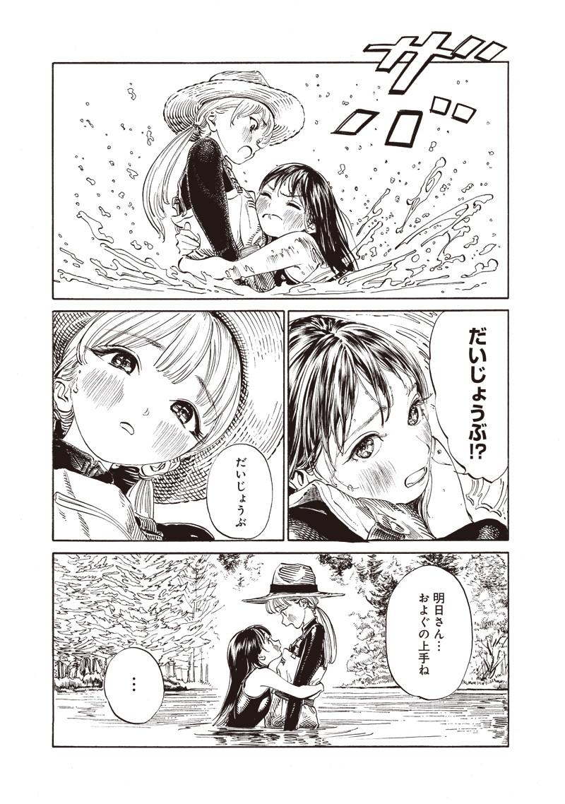 Akebi-chan no Sailor Fuku Chap 12 - Next Chap 13