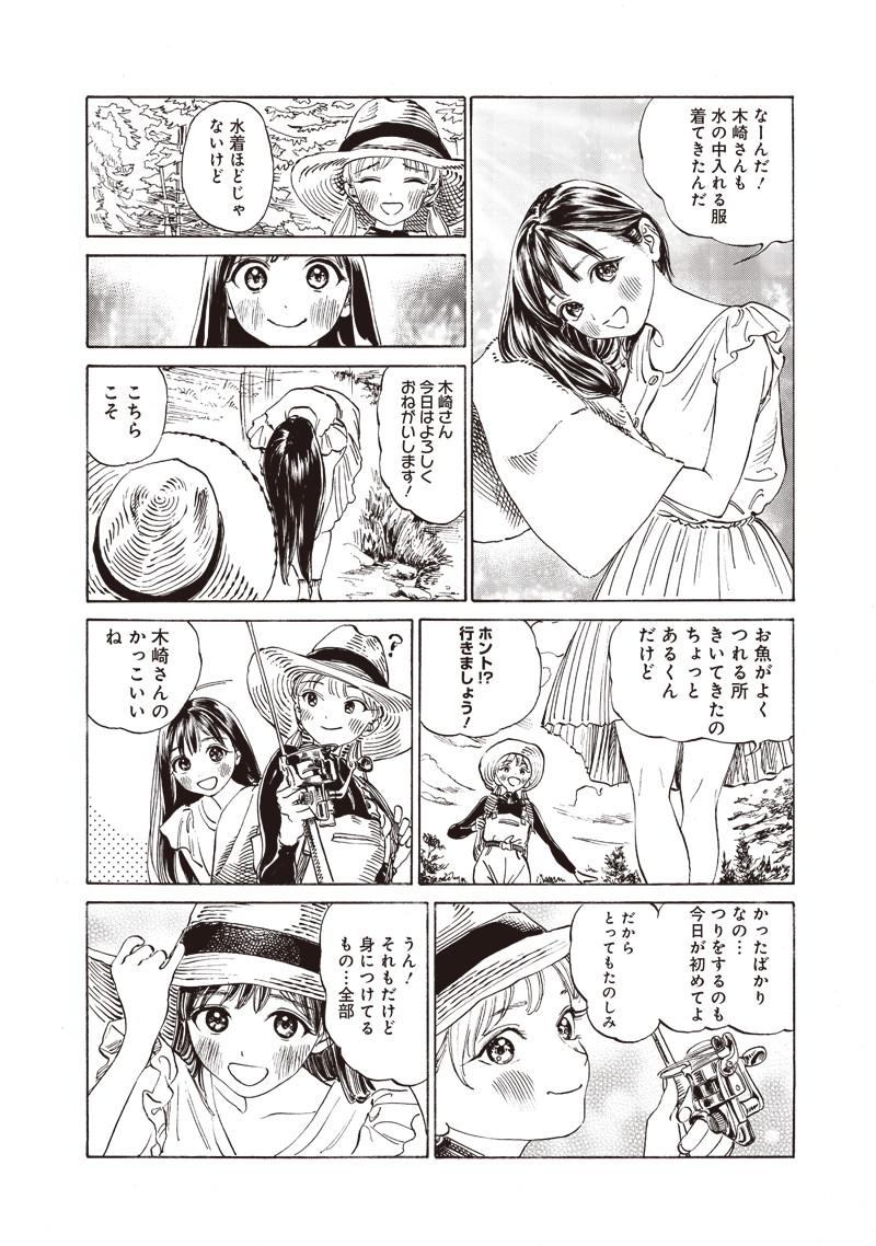 Akebi-chan no Sailor Fuku Chap 12 - Next Chap 13