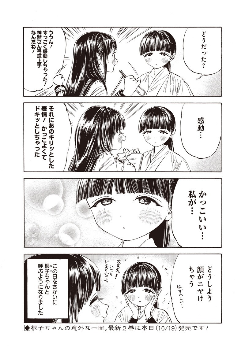 Akebi-chan no Sailor Fuku Chap 13.5 - Next Chap 14.5