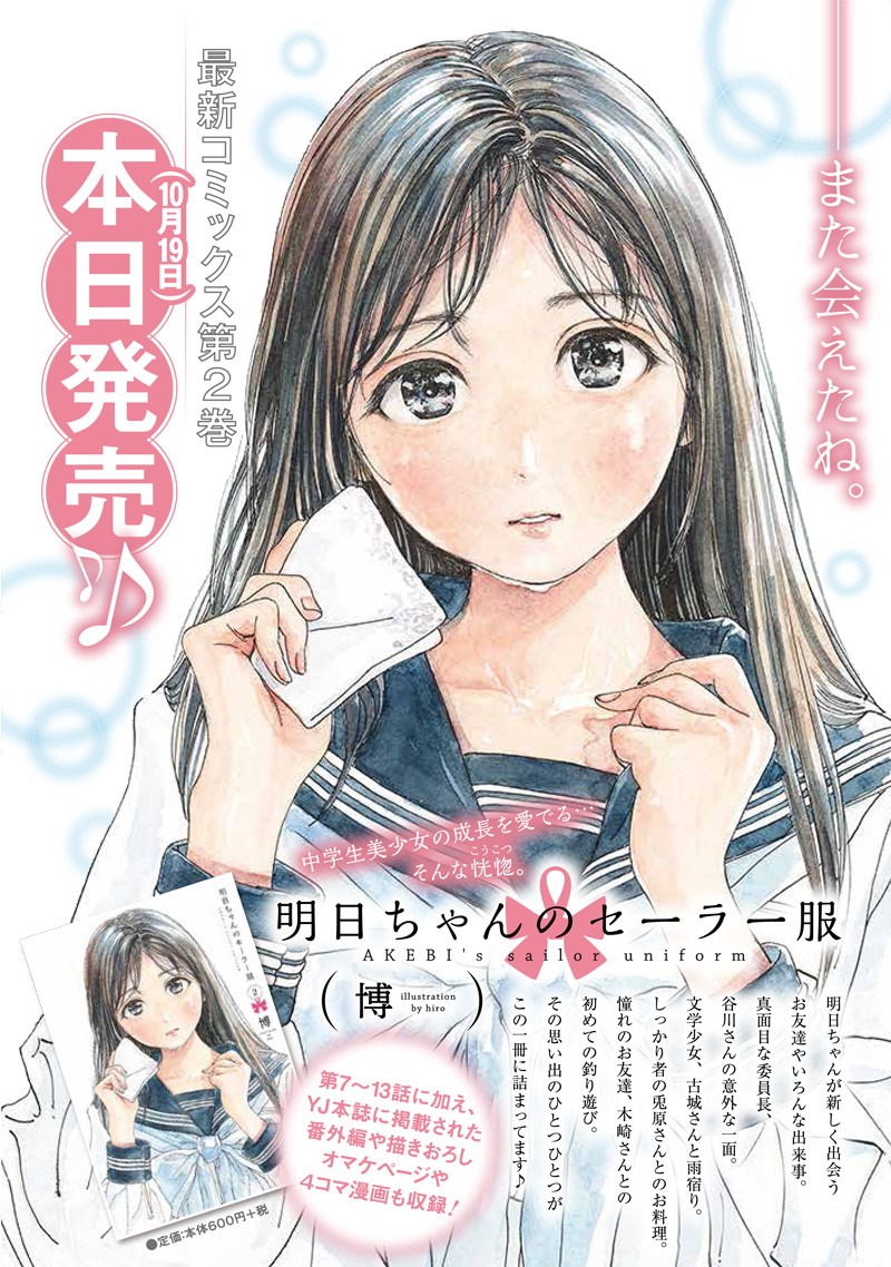 Akebi-chan no Sailor Fuku Chap 13.5 - Next Chap 14.5
