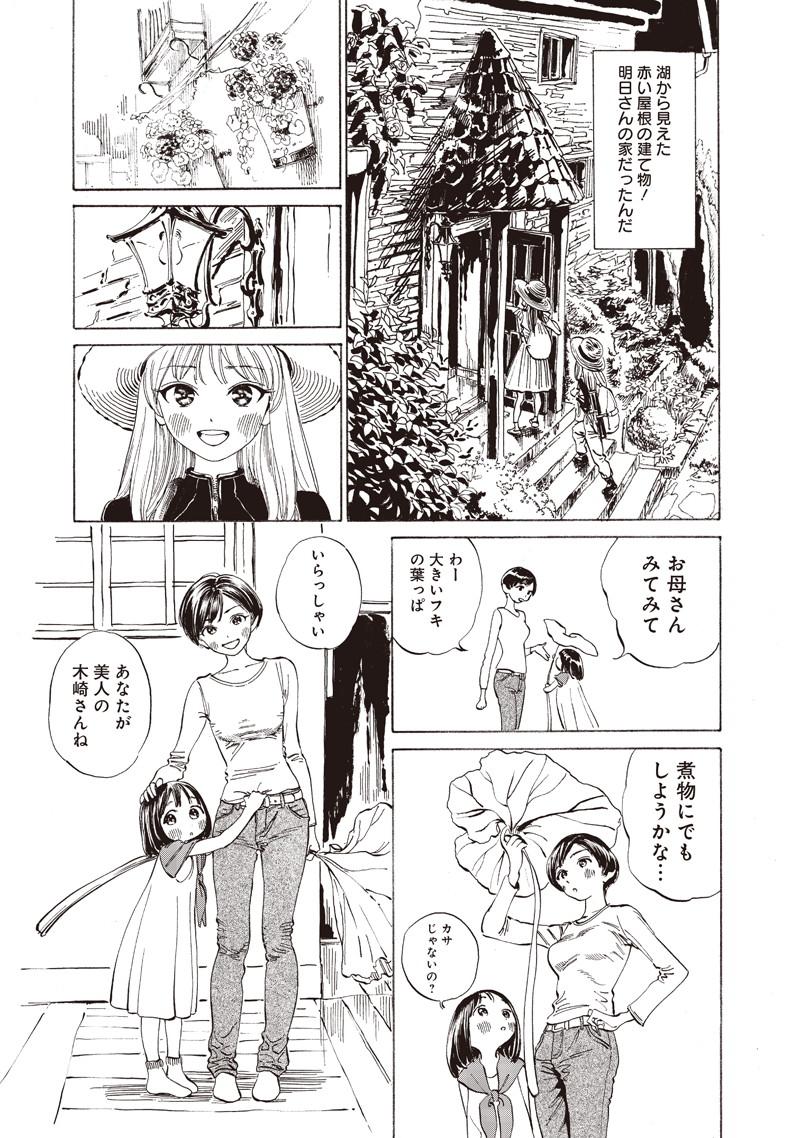 Akebi-chan no Sailor Fuku Chap 13 - Next Chap 14