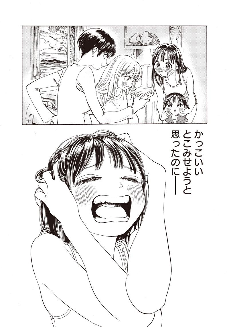 Akebi-chan no Sailor Fuku Chap 13 - Next Chap 14