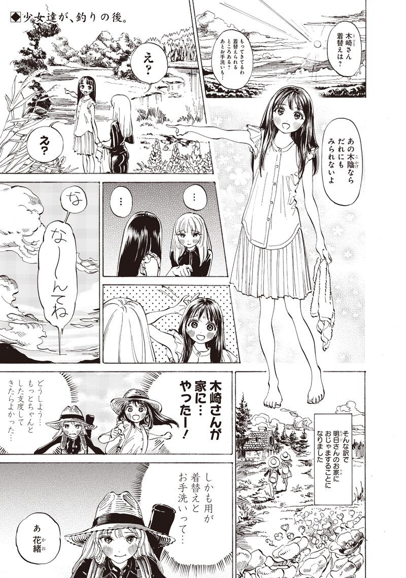 Akebi-chan no Sailor Fuku Chap 13 - Next Chap 14